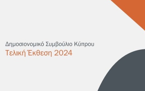 Τελική Έκθεση 2024 Δημοσιονομικού Συμβουλίου